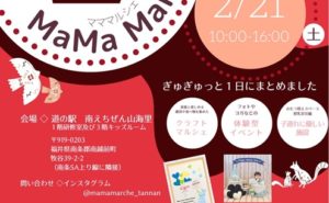 第12回 MaMaMarché