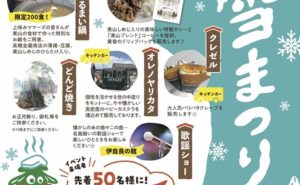 第３回みやま雪まつり