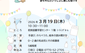 おひざでだっこの会 ～0・1・2歳さんのおはなし会 ～