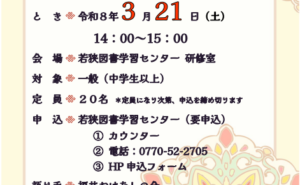 大人が楽しむ昔話～ストーリーテリングの世界へようこそ～