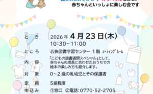 おひざでだっこの会 ～0・1・2歳さんのおはなし会～